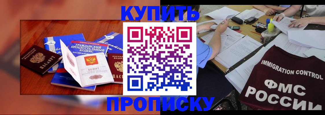 прописка регистрация в Усть-Лабинске
