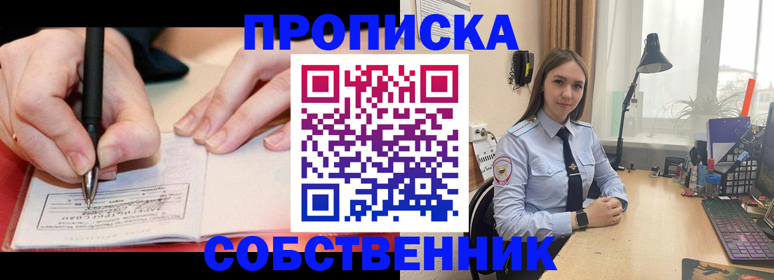 прописка для кредита в Усть-Лабинске