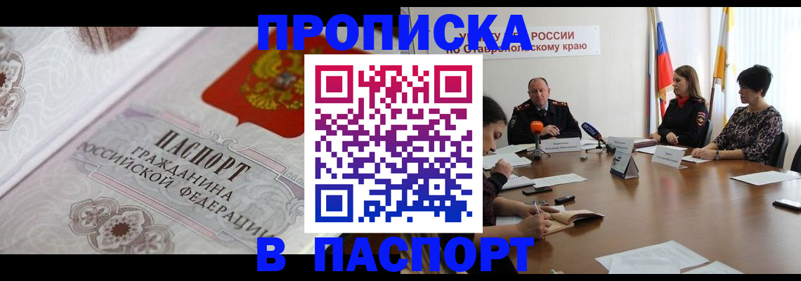прописка для военкомата в Усть-Лабинске