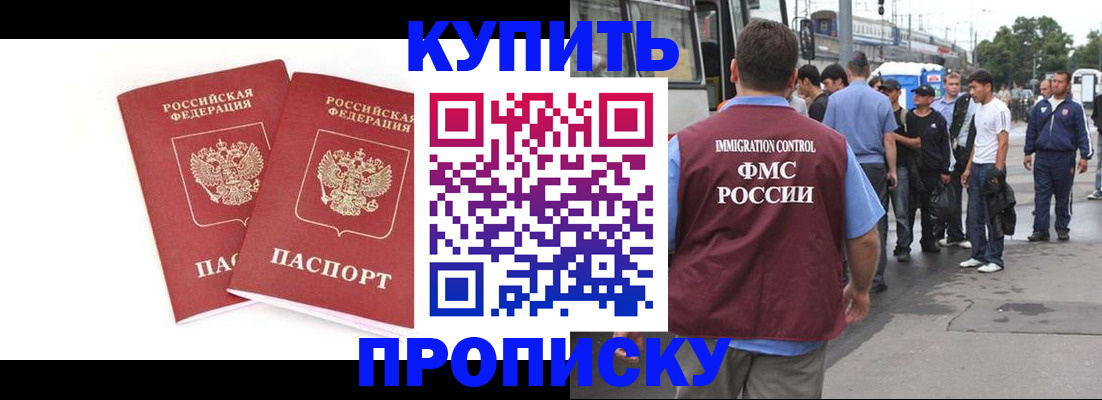 временная регистрация недорого в Усть-Лабинске
